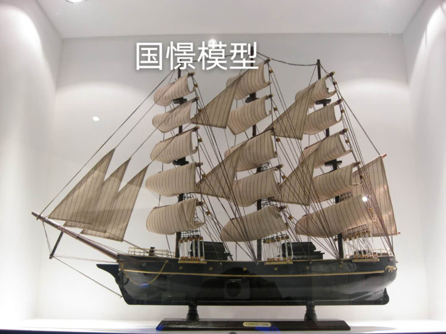 大竹县船舶模型